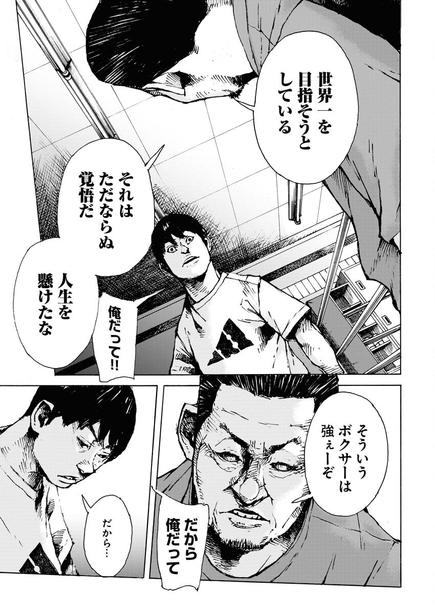Boku×Star Chapter 59 11ページ