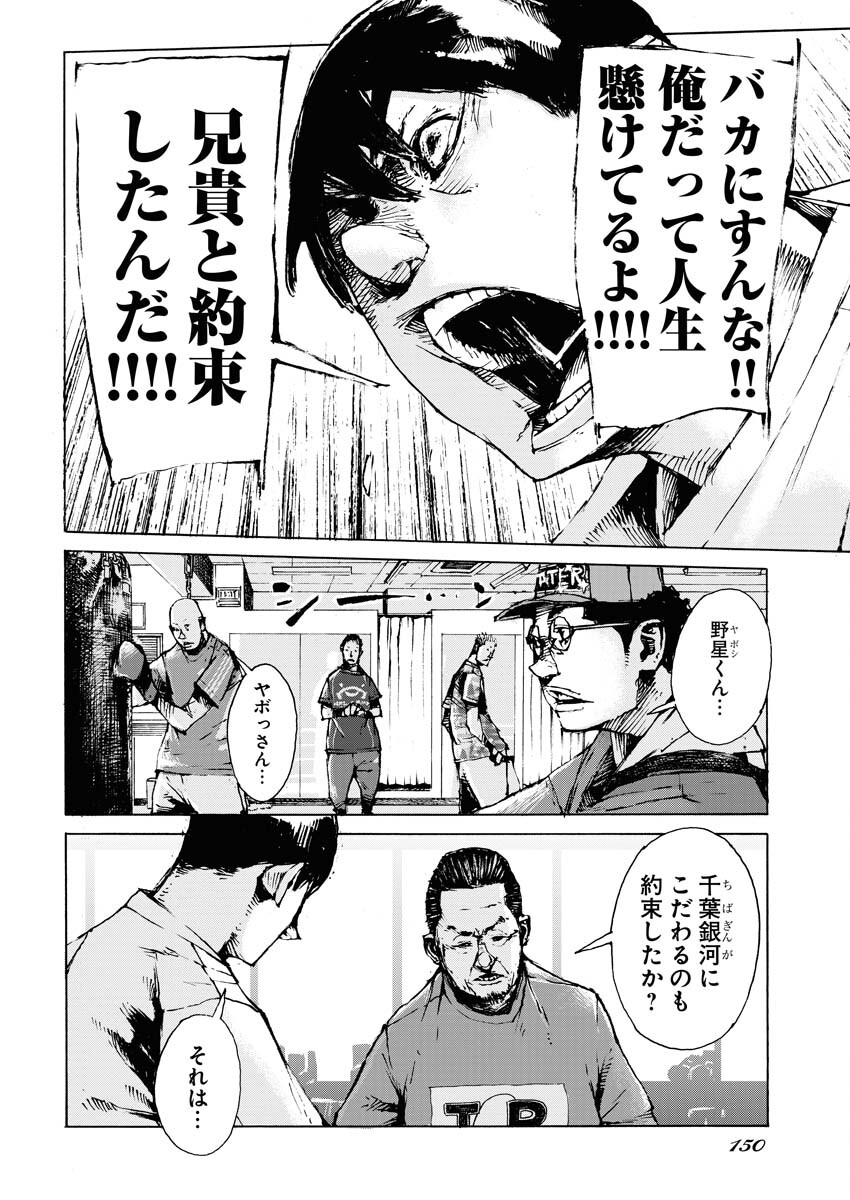 Boku×Star Chapter 59 12ページ