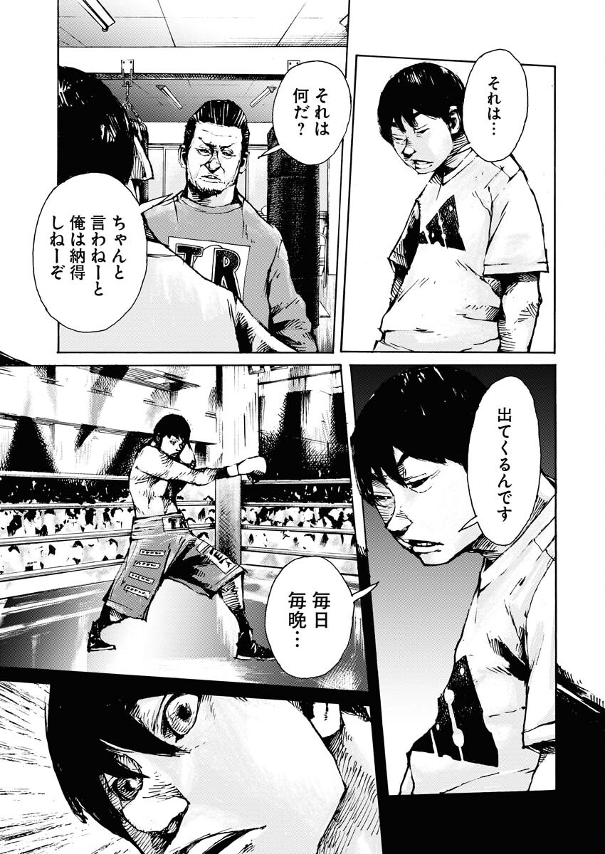 Boku×Star Chapter 59 13ページ