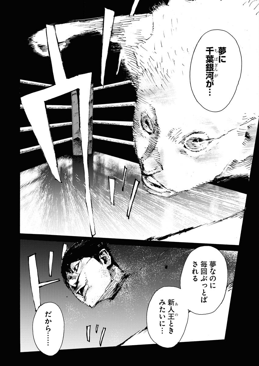 Boku×Star Chapter 59 14ページ