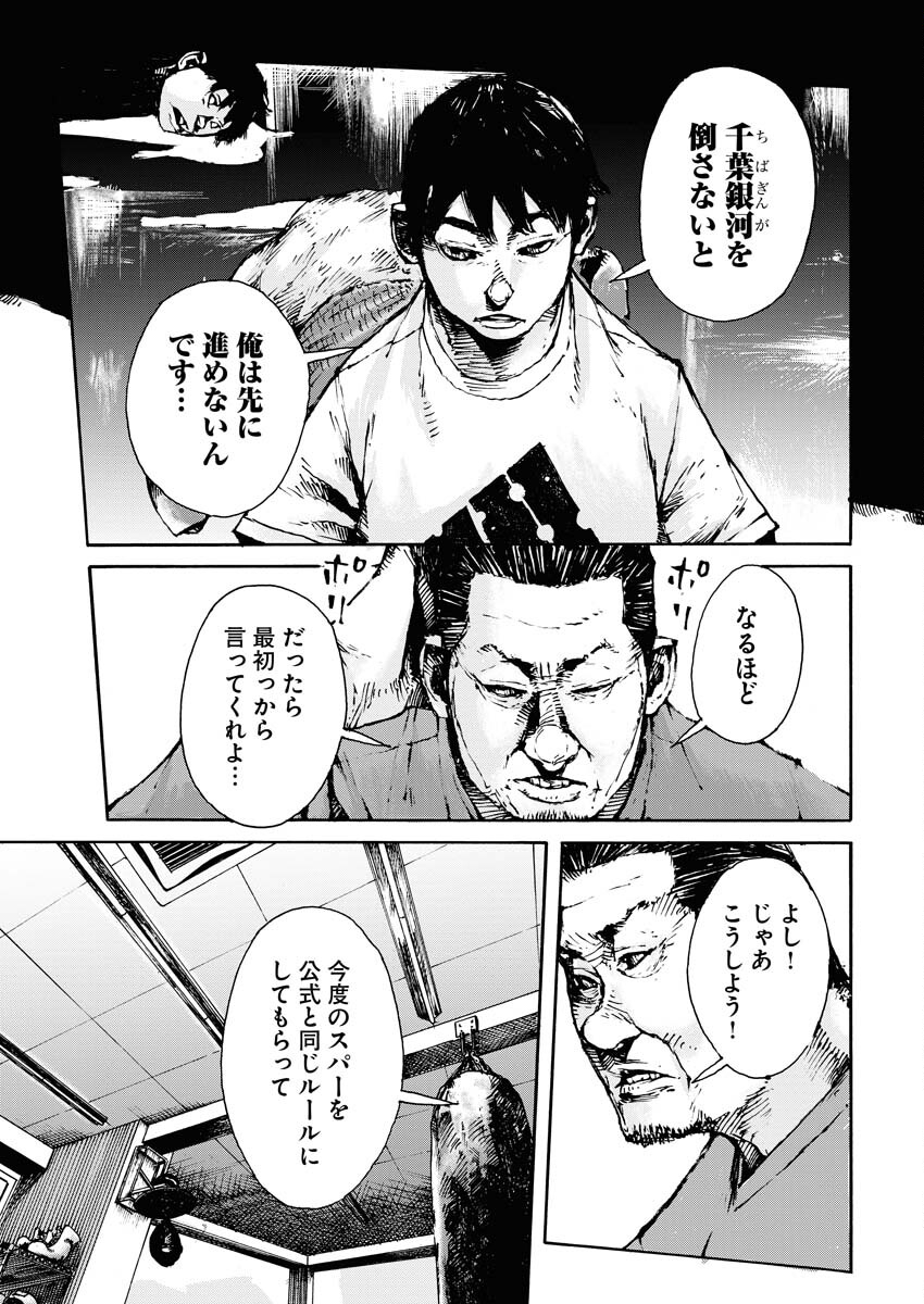Boku×Star Chapter 59 15ページ