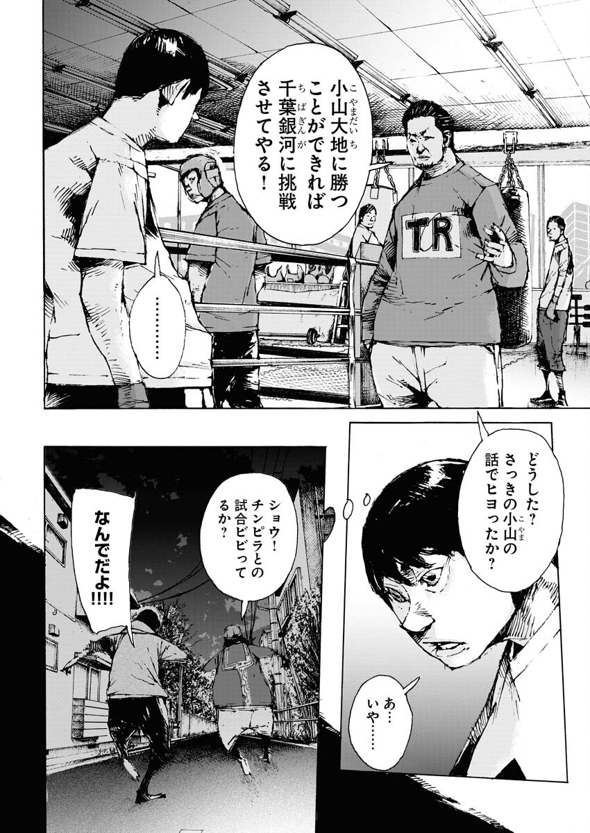 Boku×Star Chapter 59 16ページ