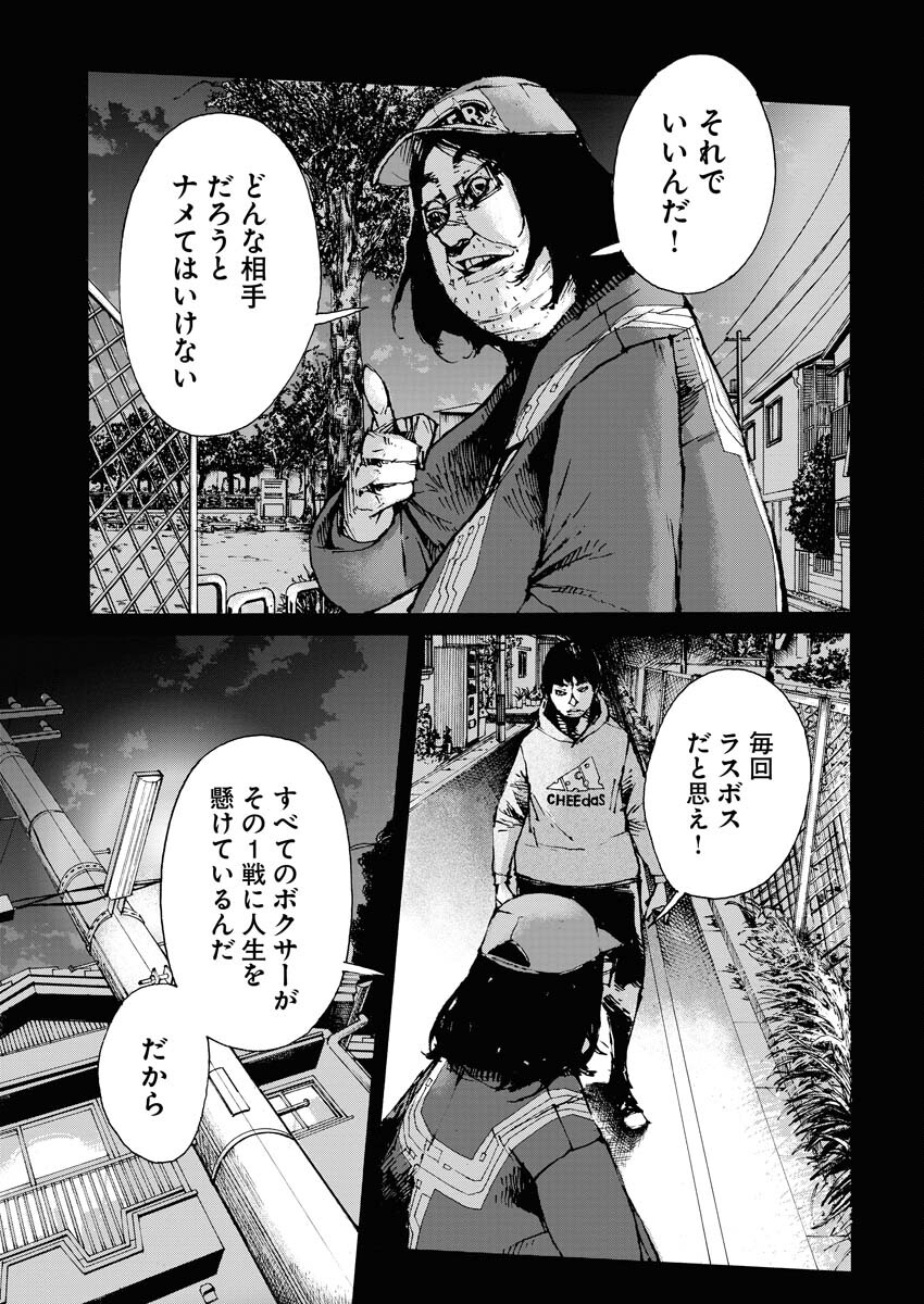 Boku×Star Chapter 59 17ページ
