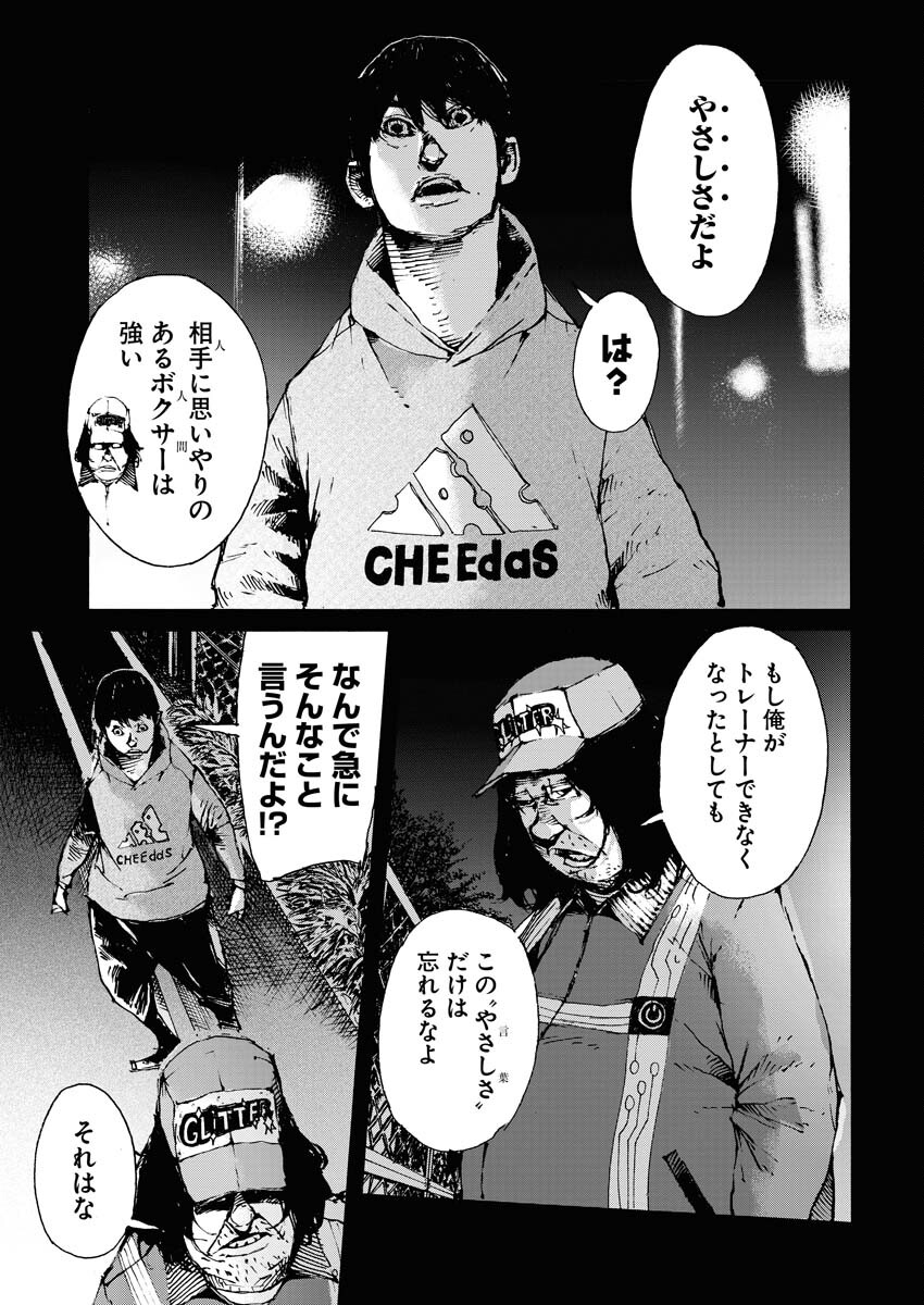 Boku×Star Chapter 59 19ページ