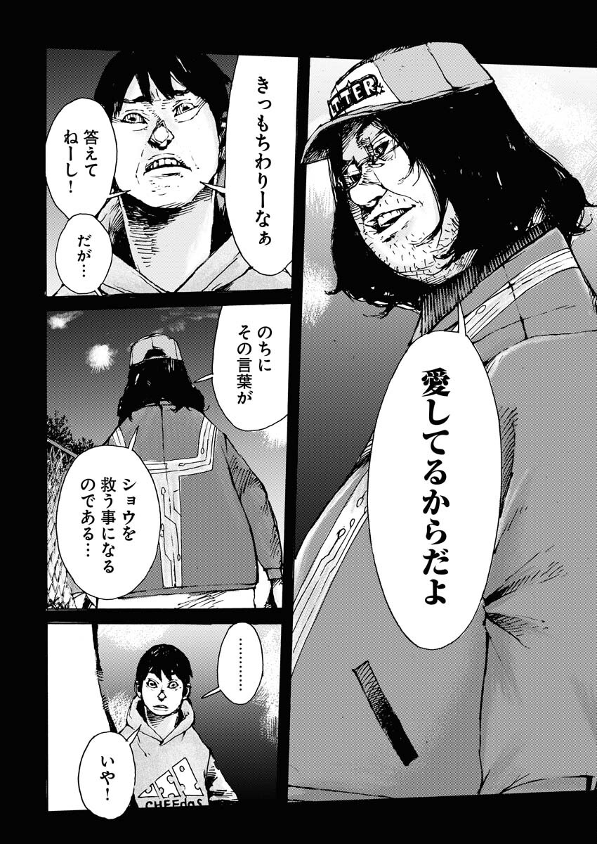 Boku×Star Chapter 59 20ページ