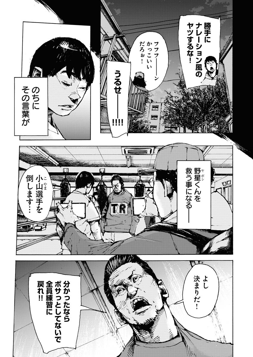 Boku×Star Chapter 59 21ページ