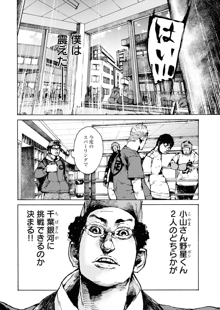 Boku×Star Chapter 59 22ページ