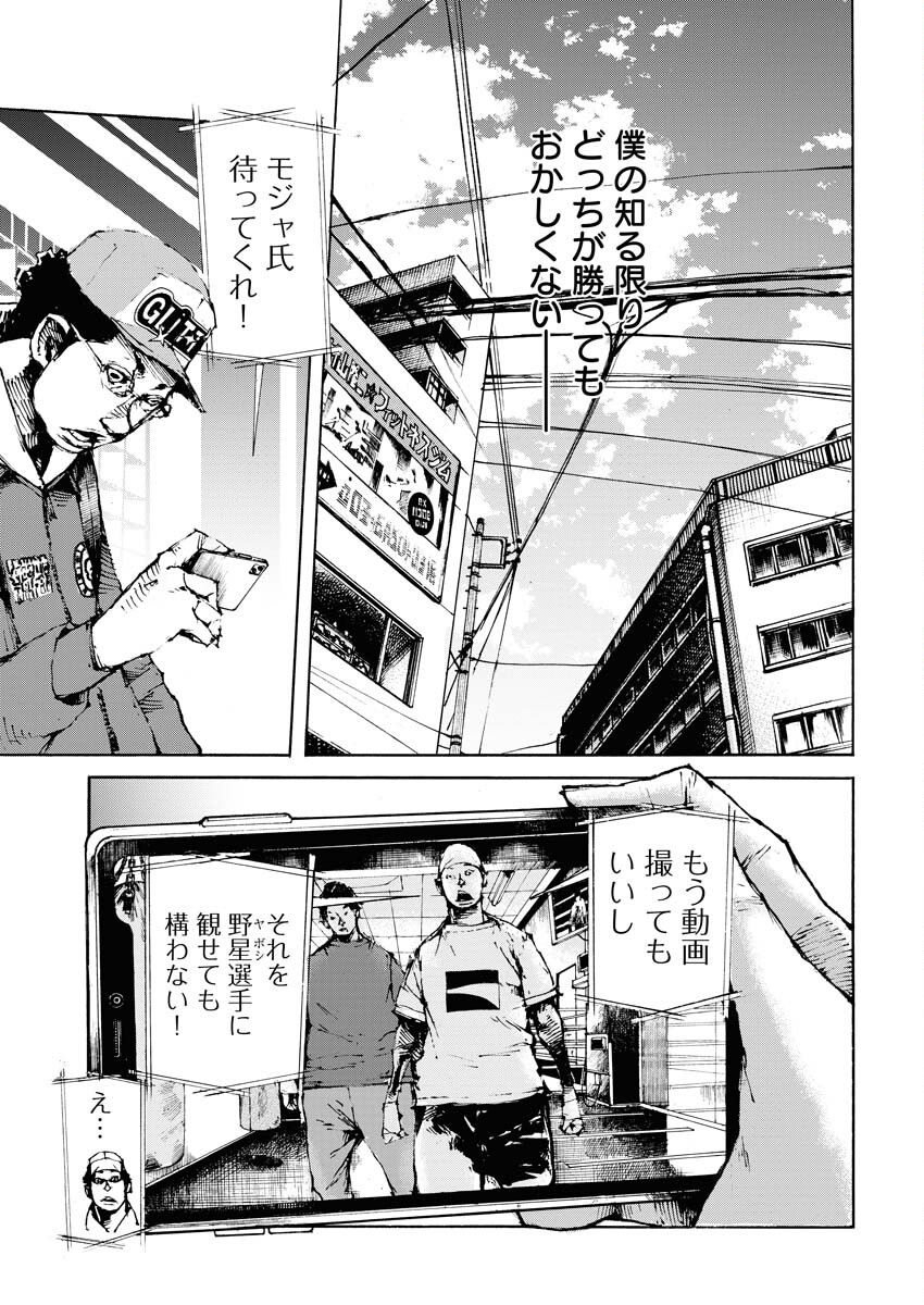 Boku×Star Chapter 59 23ページ