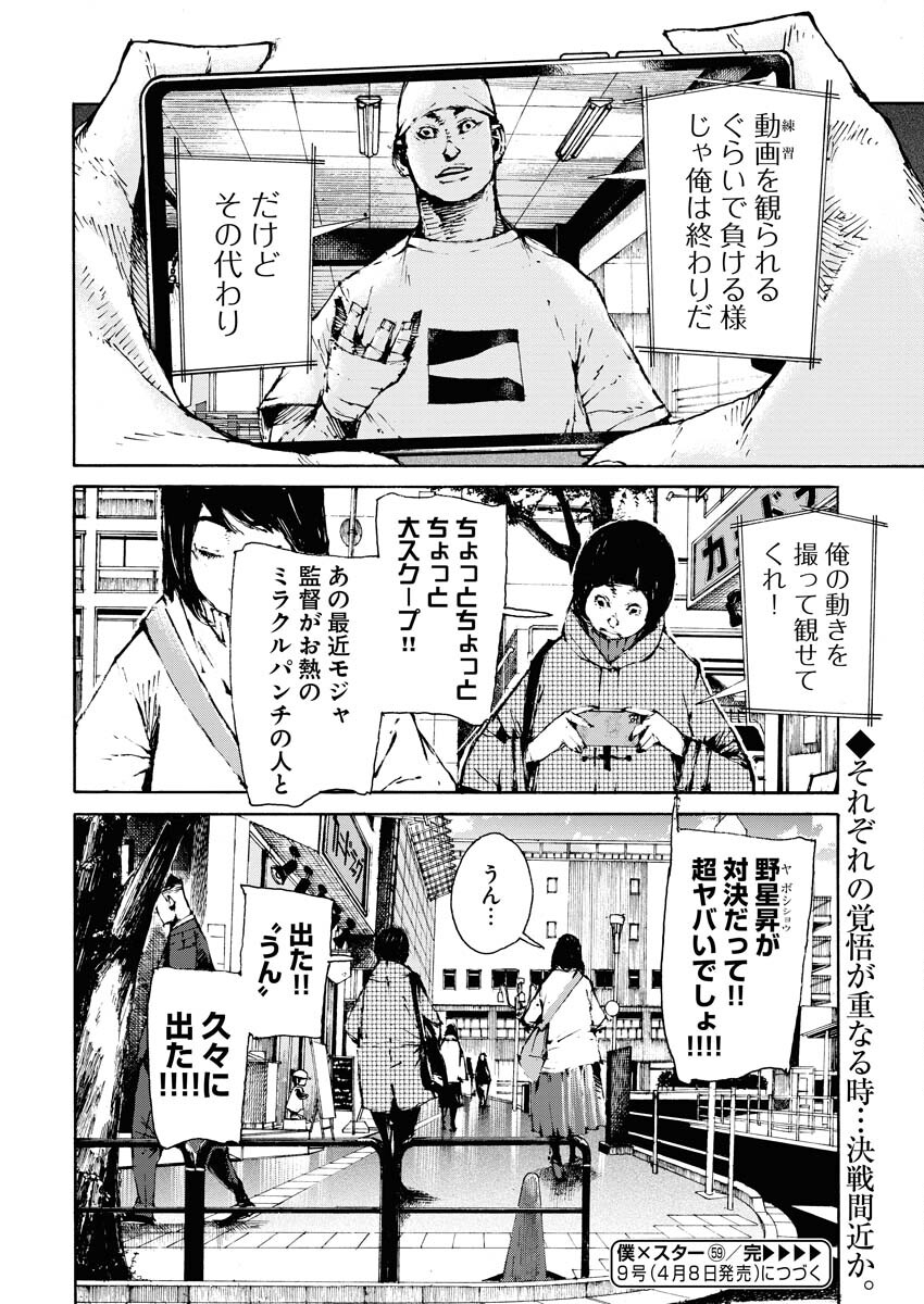 Boku×Star Chapter 59 24ページ