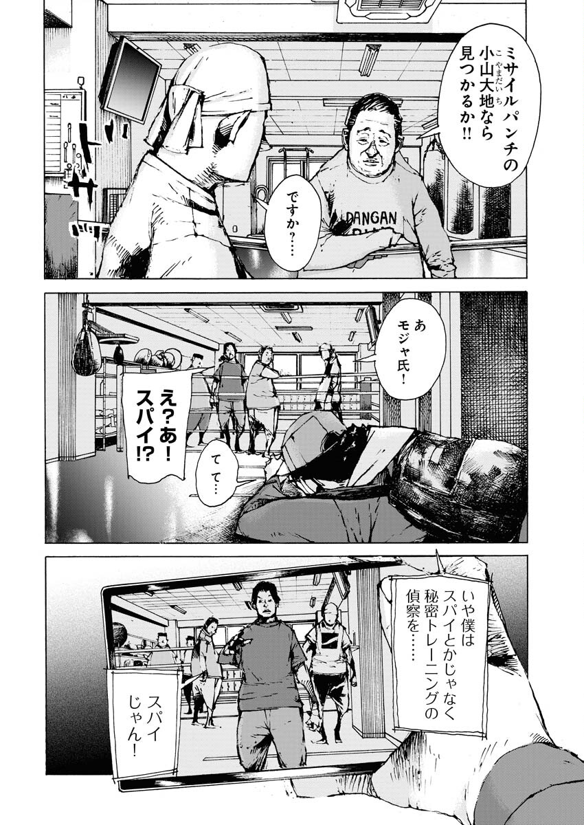 Boku×Star Chapter 59 4ページ