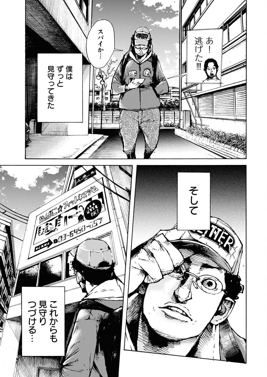 Boku×Star Chapter 59 5ページ