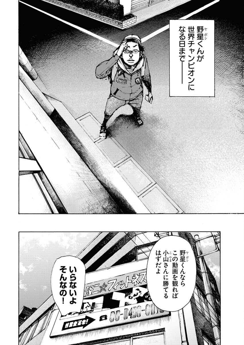 Boku×Star Chapter 59 6ページ