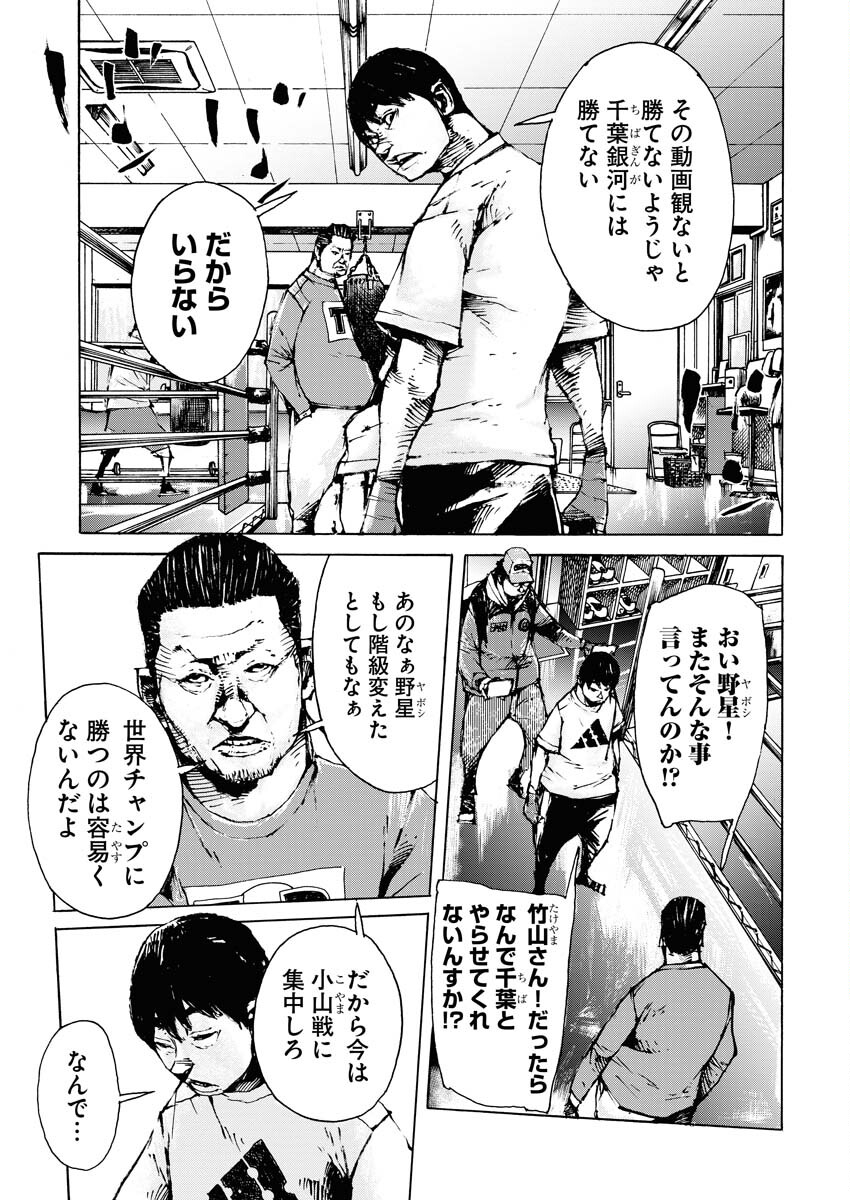 Boku×Star Chapter 59 7ページ