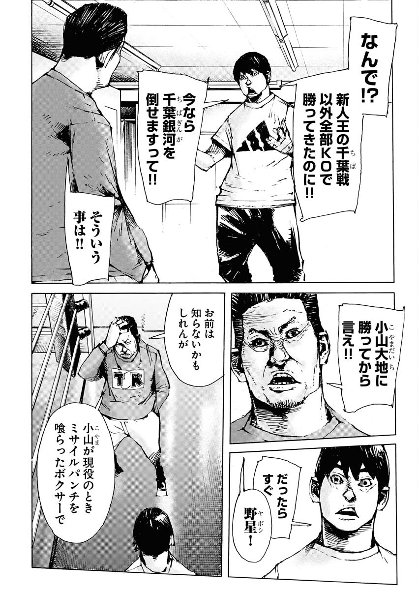 Boku×Star Chapter 59 8ページ