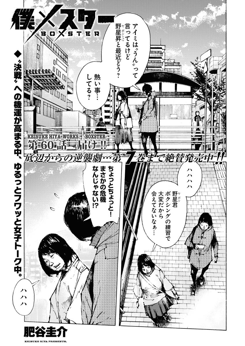 Boku×Star Chapter 60 1ページ