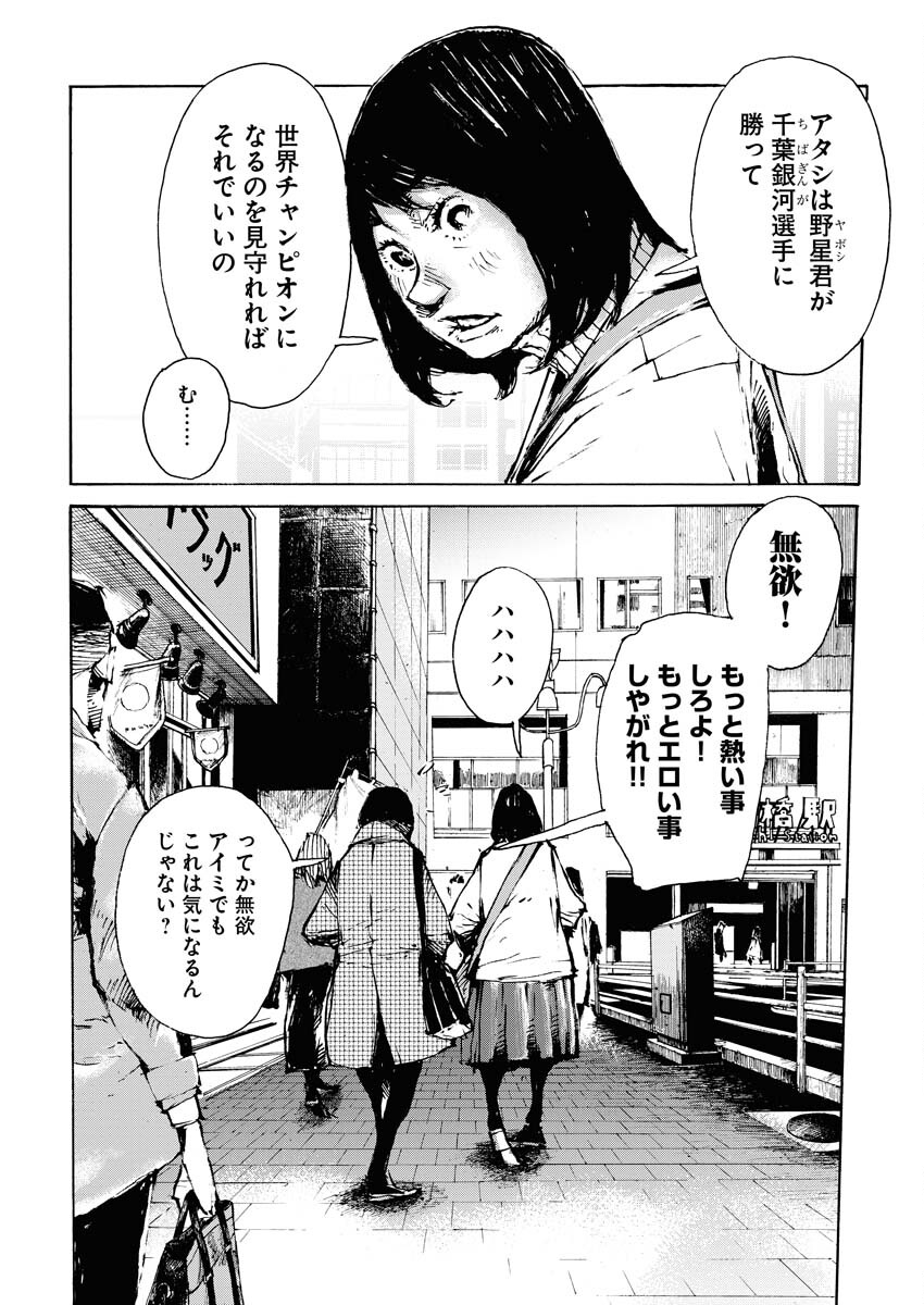 Boku×Star Chapter 60 2ページ