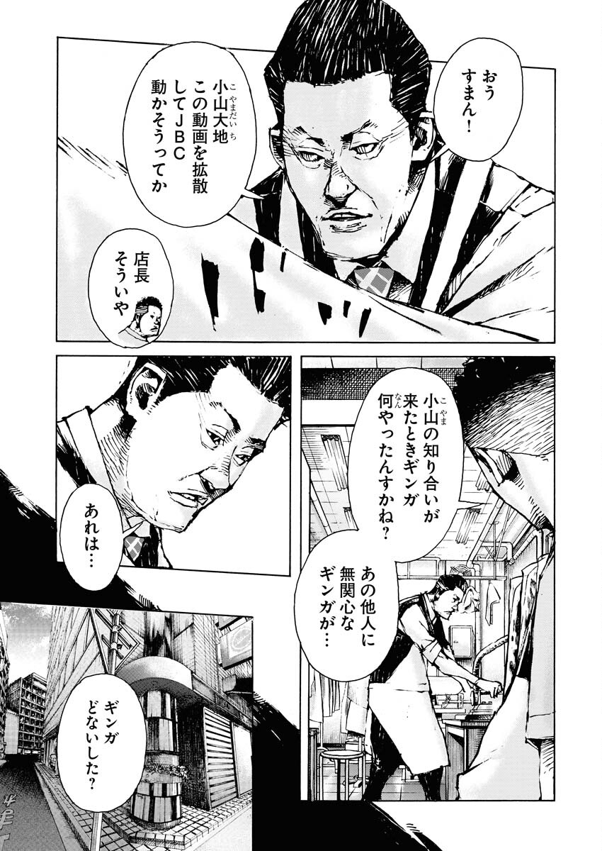 Boku×Star Chapter 60 11ページ