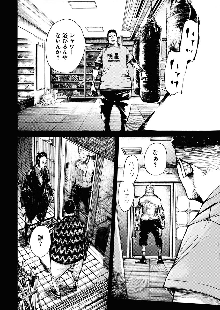 Boku×Star Chapter 60 12ページ