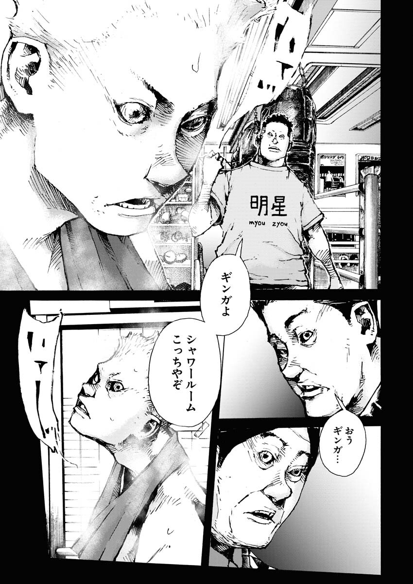 Boku×Star Chapter 60 13ページ