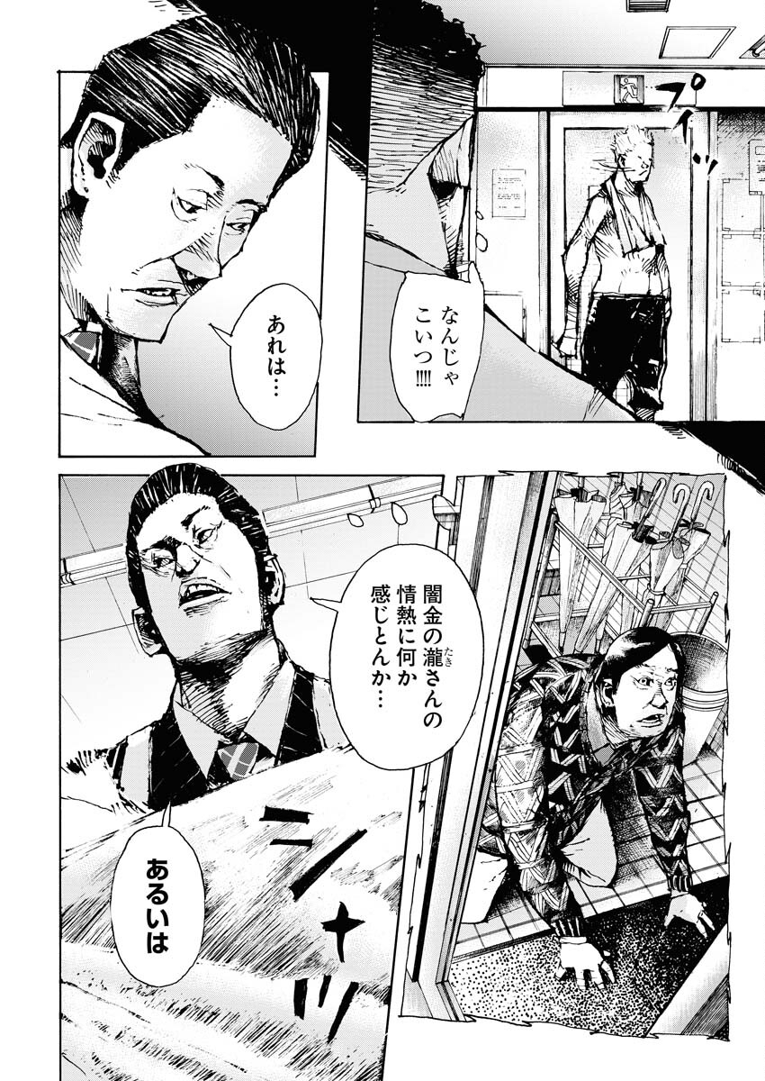 Boku×Star Chapter 60 14ページ