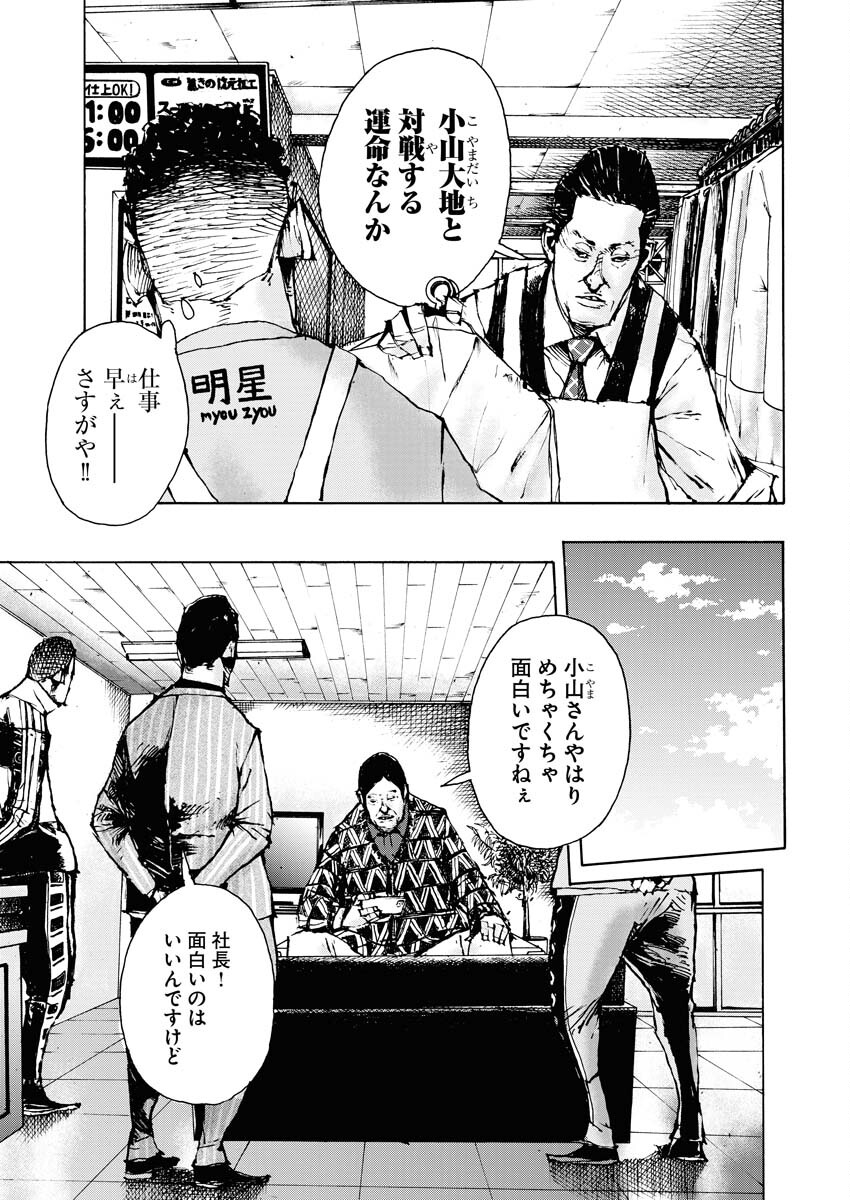 Boku×Star Chapter 60 15ページ