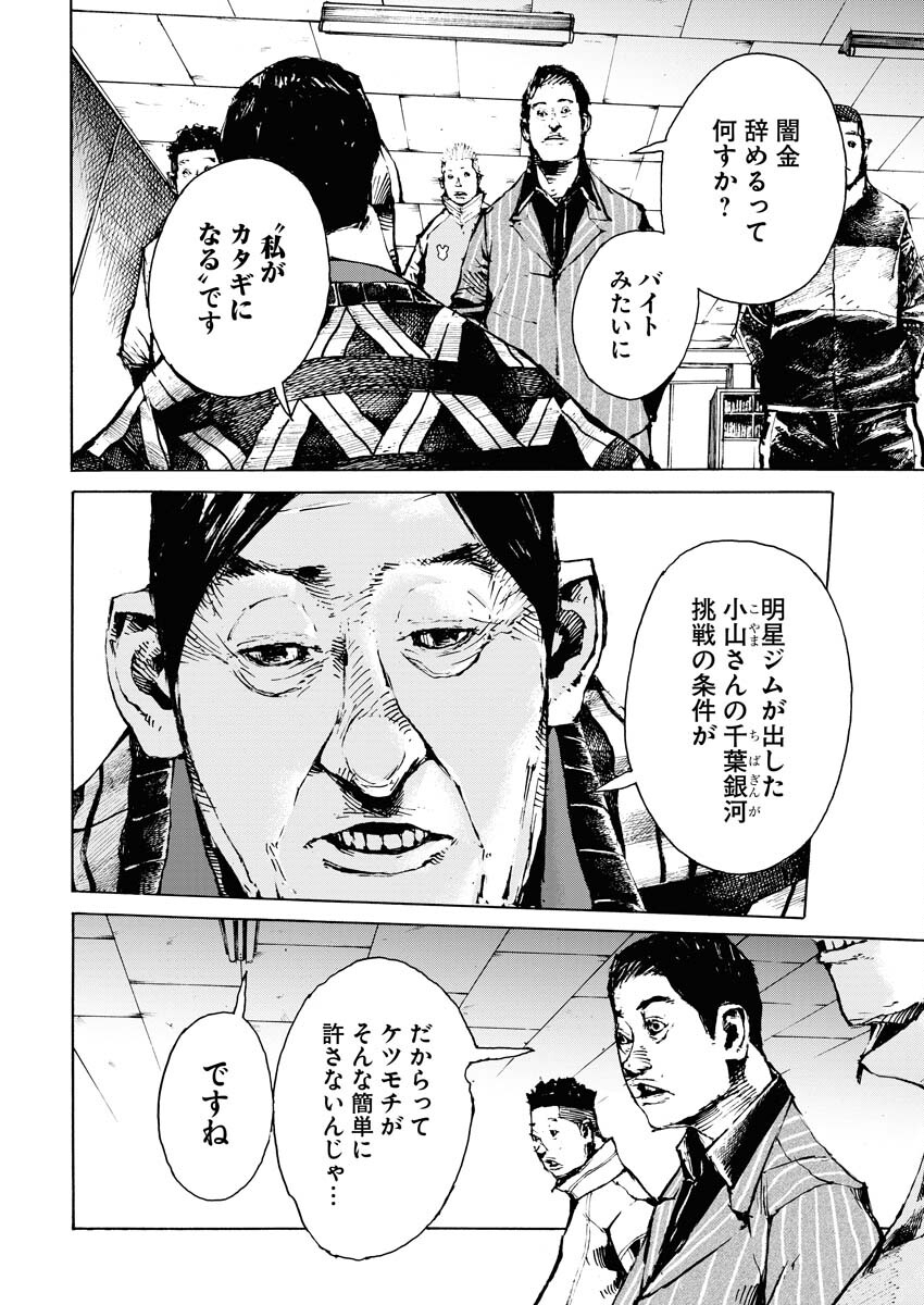 Boku×Star Chapter 60 16ページ