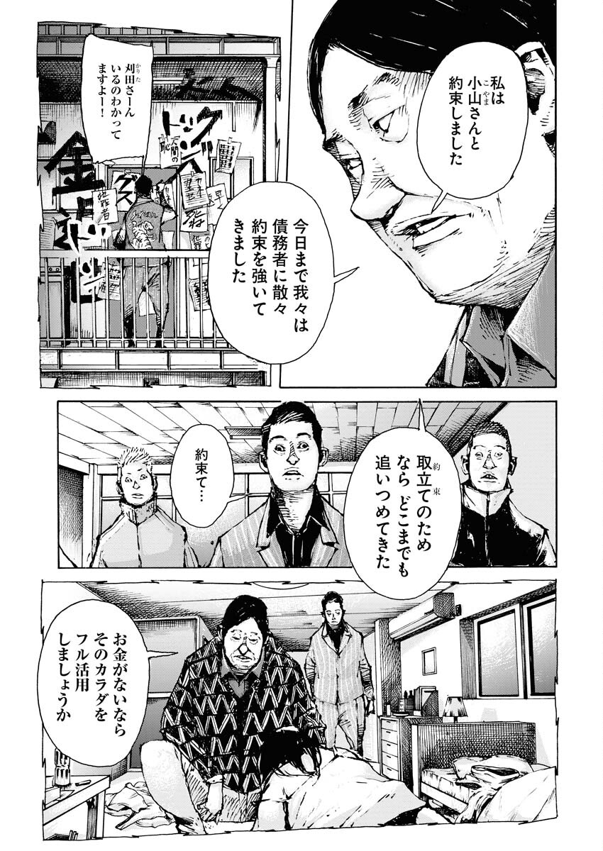 Boku×Star Chapter 60 17ページ