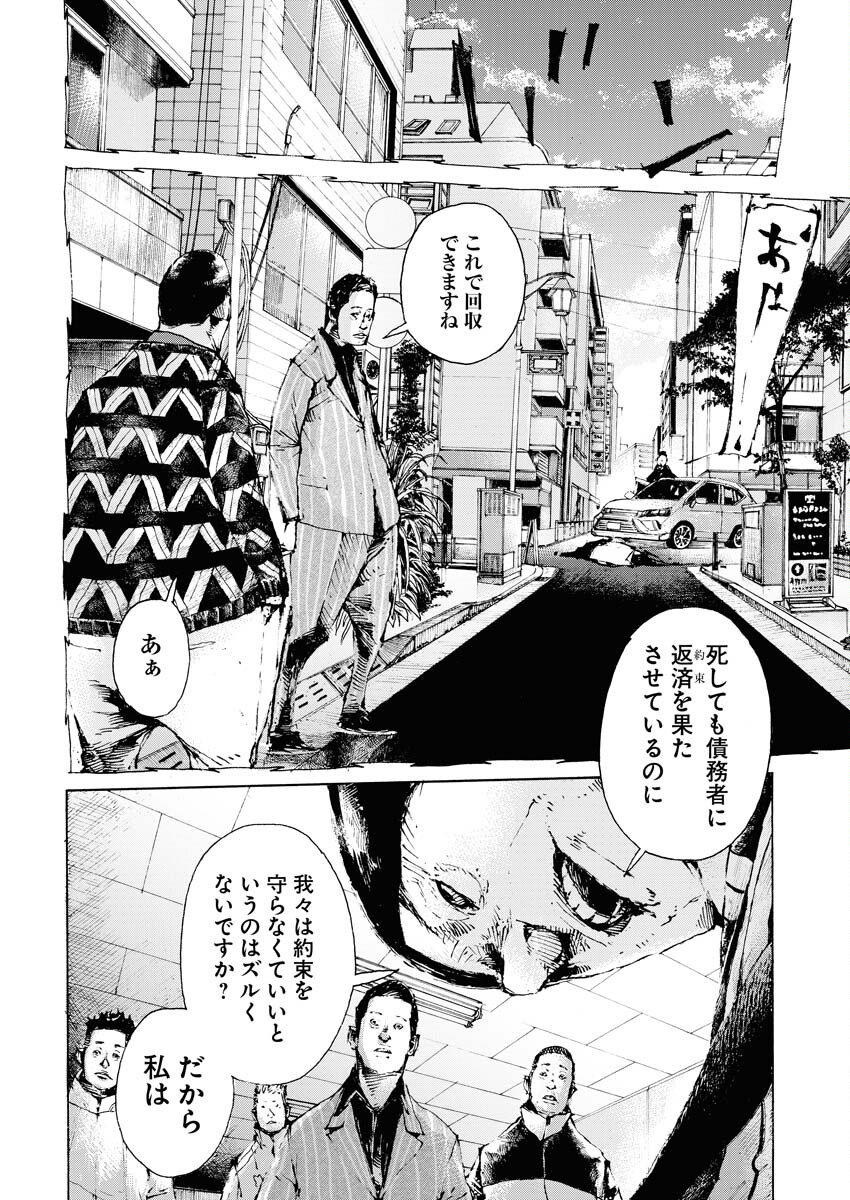 Boku×Star Chapter 60 18ページ