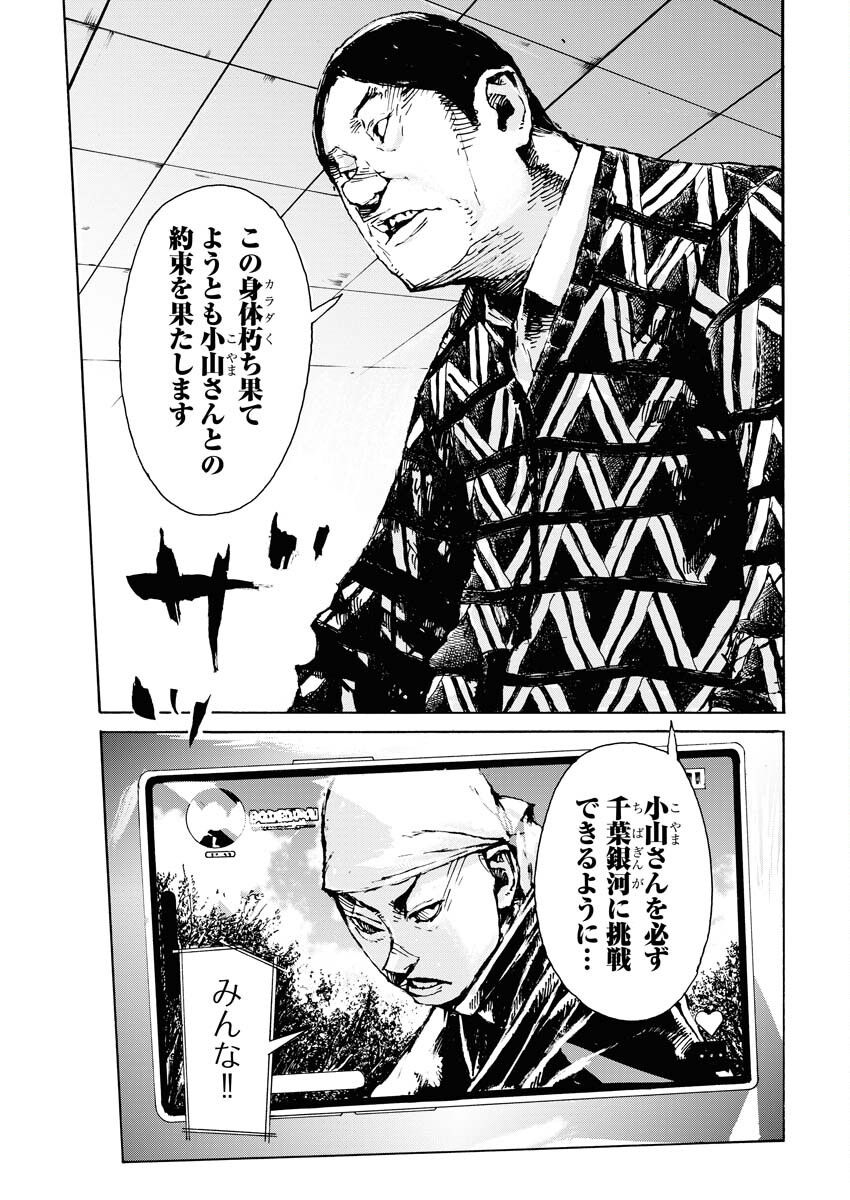 Boku×Star Chapter 60 19ページ