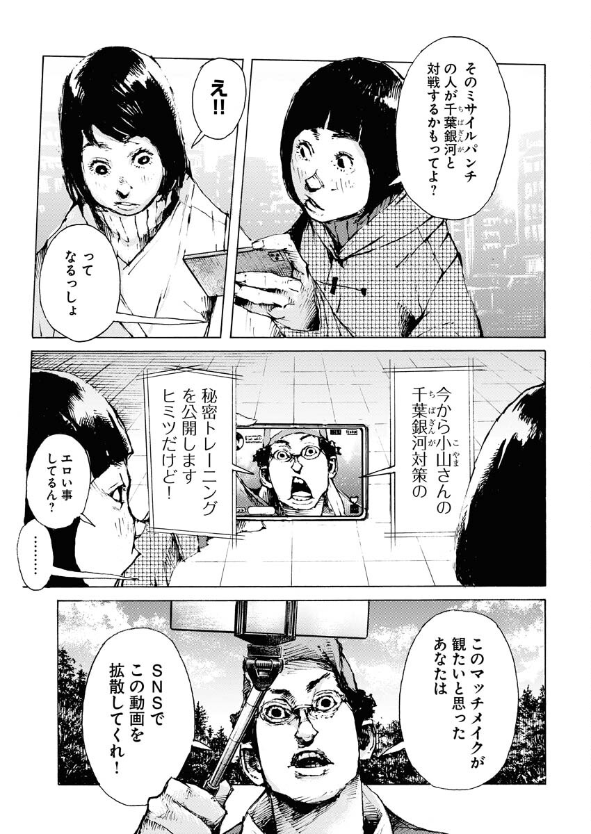 Boku×Star Chapter 60 3ページ
