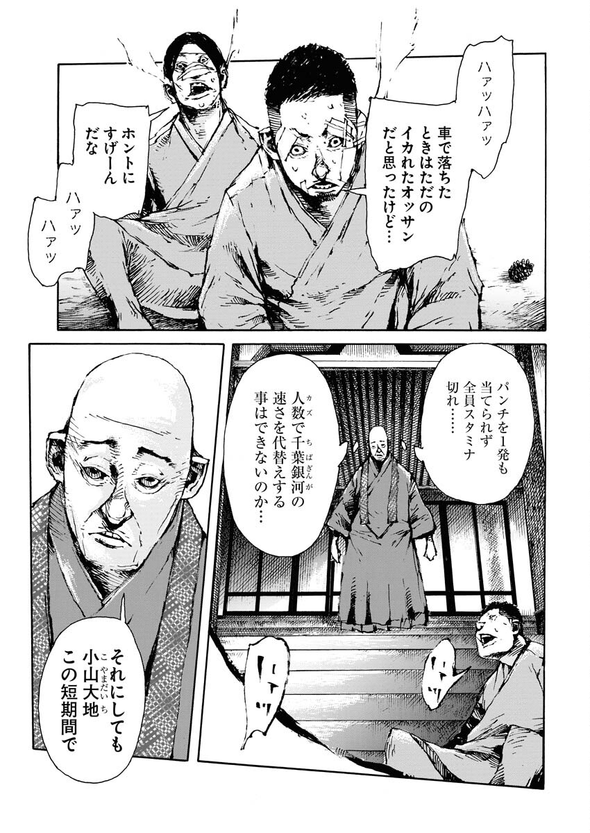 Boku×Star Chapter 60 21ページ