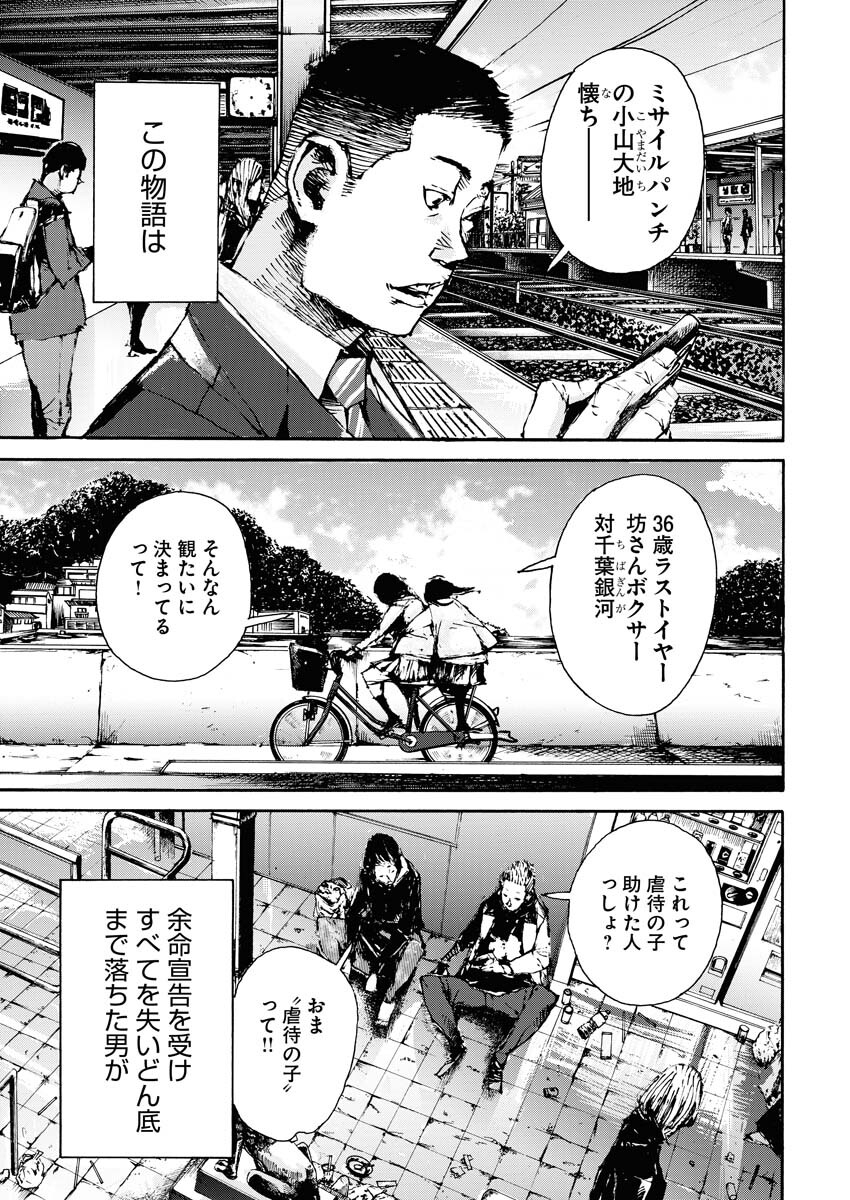 Boku×Star Chapter 60 23ページ