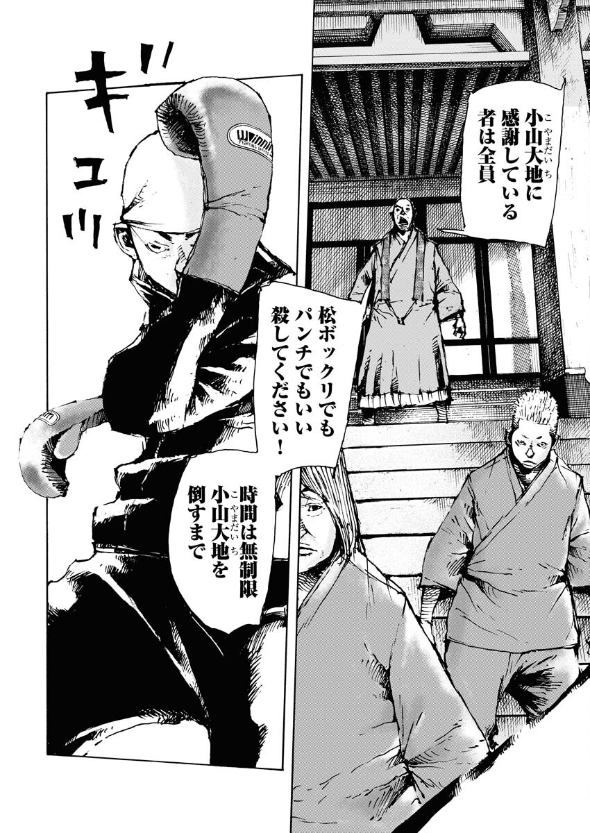 Boku×Star Chapter 60 6ページ