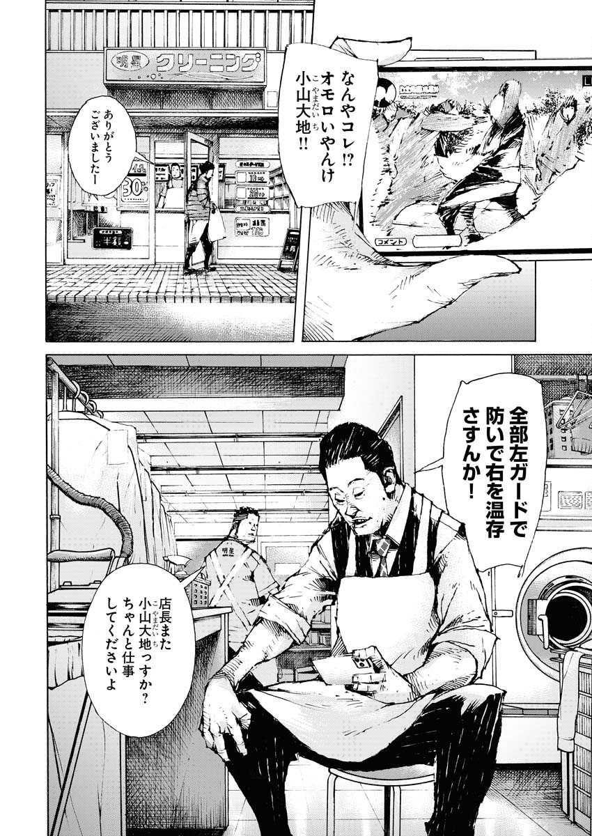 Boku×Star Chapter 60 10ページ