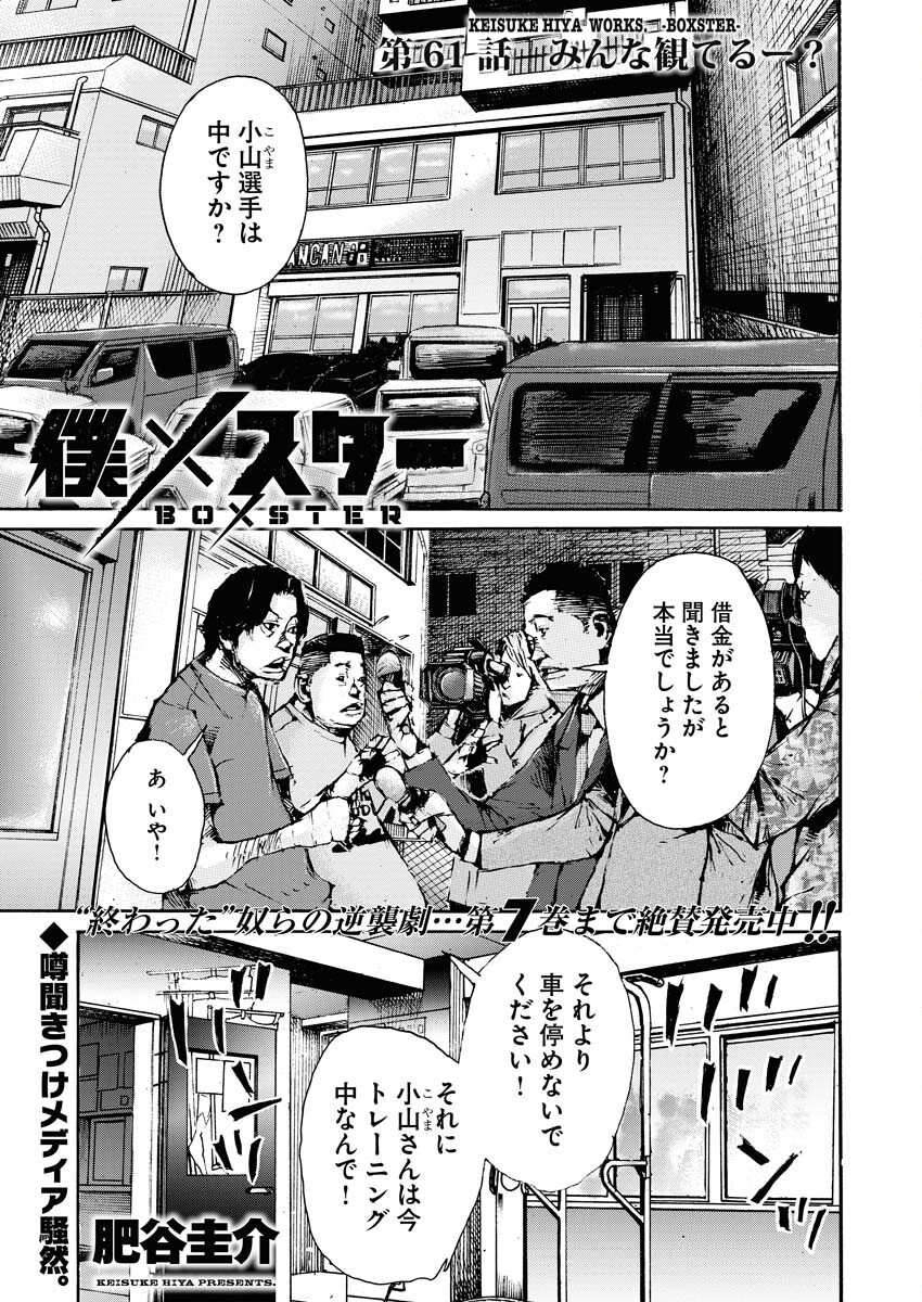 Boku×Star Chapter 61 1ページ
