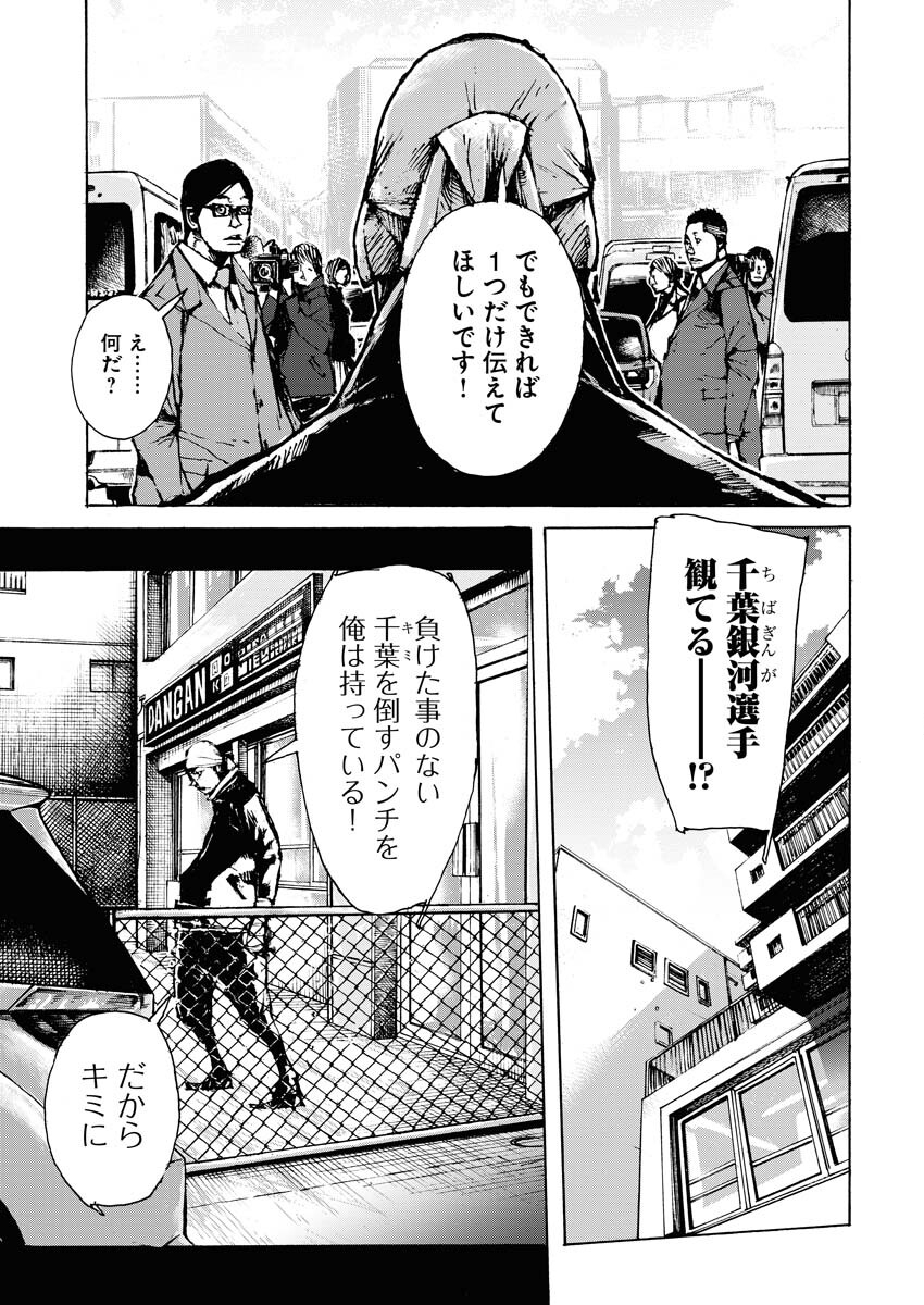 Boku×Star Chapter 61 11ページ