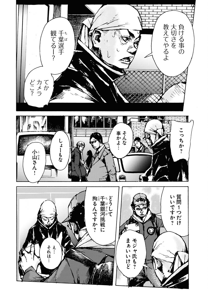 Boku×Star Chapter 61 12ページ