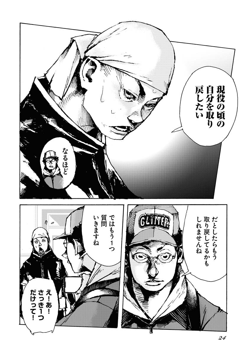 Boku×Star Chapter 61 14ページ
