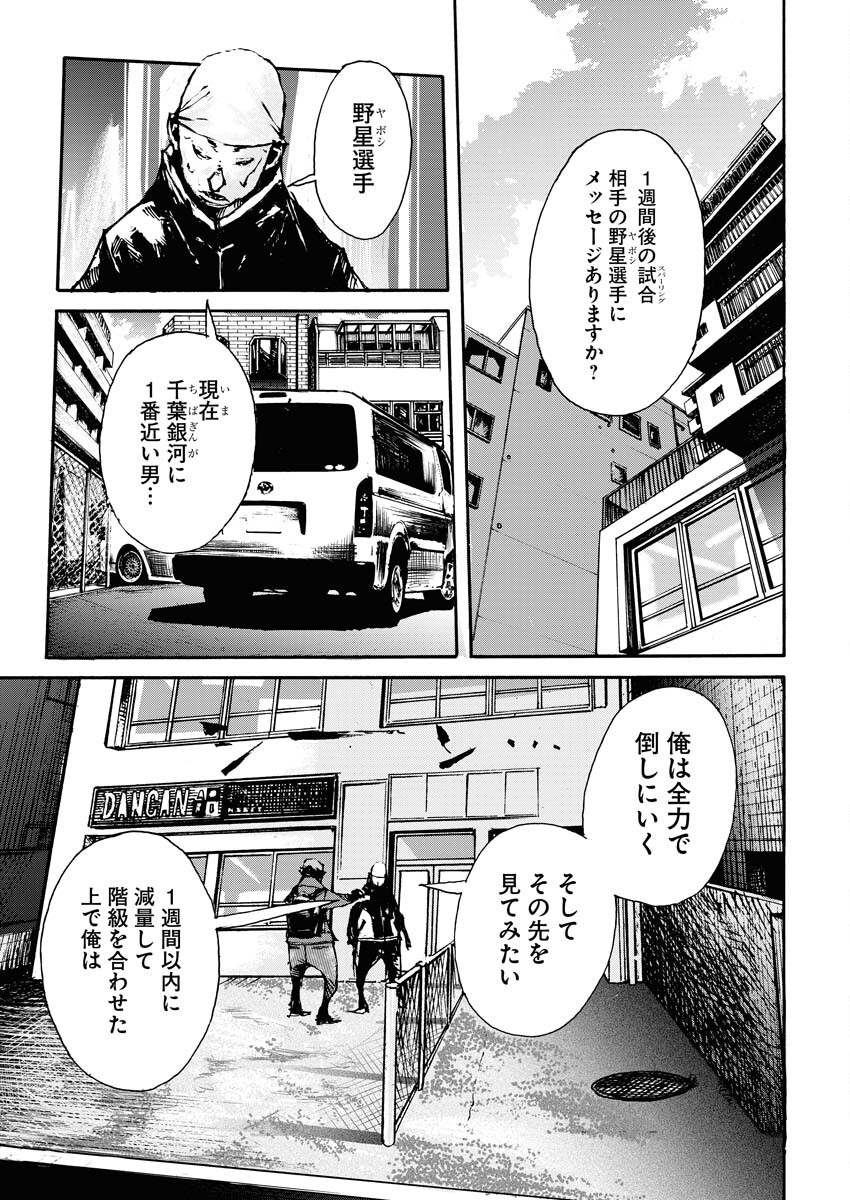 Boku×Star Chapter 61 15ページ