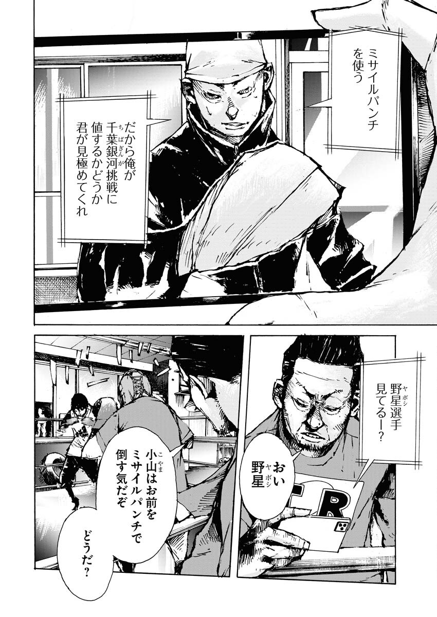 Boku×Star Chapter 61 16ページ