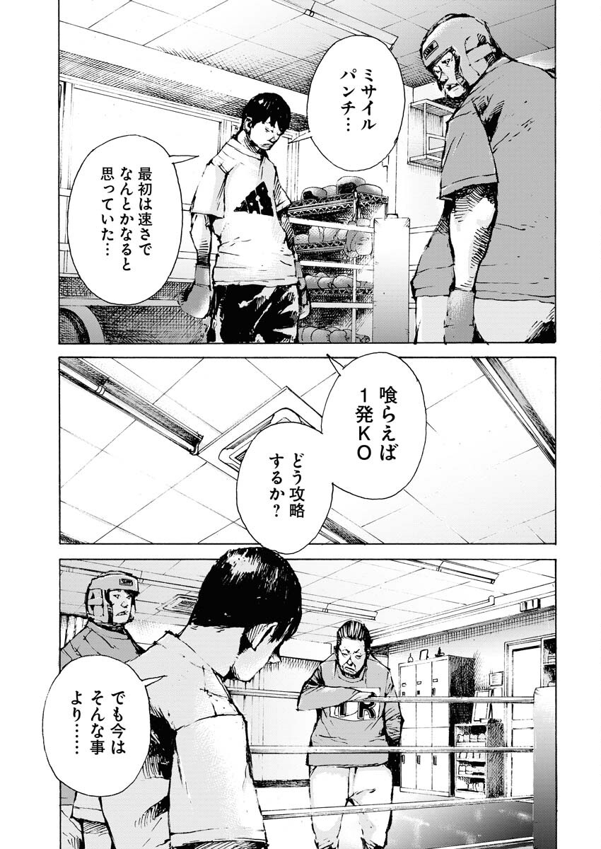 Boku×Star Chapter 61 17ページ