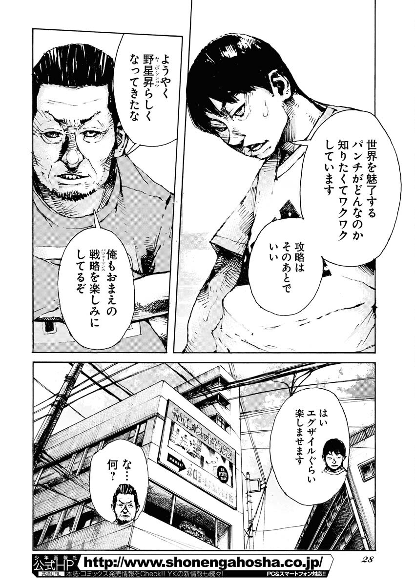 Boku×Star Chapter 61 18ページ