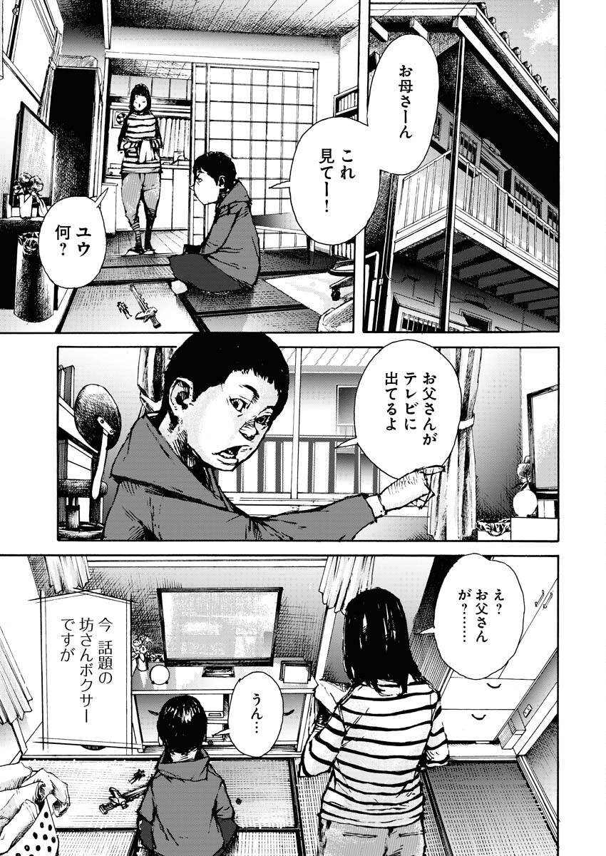 Boku×Star Chapter 61 19ページ