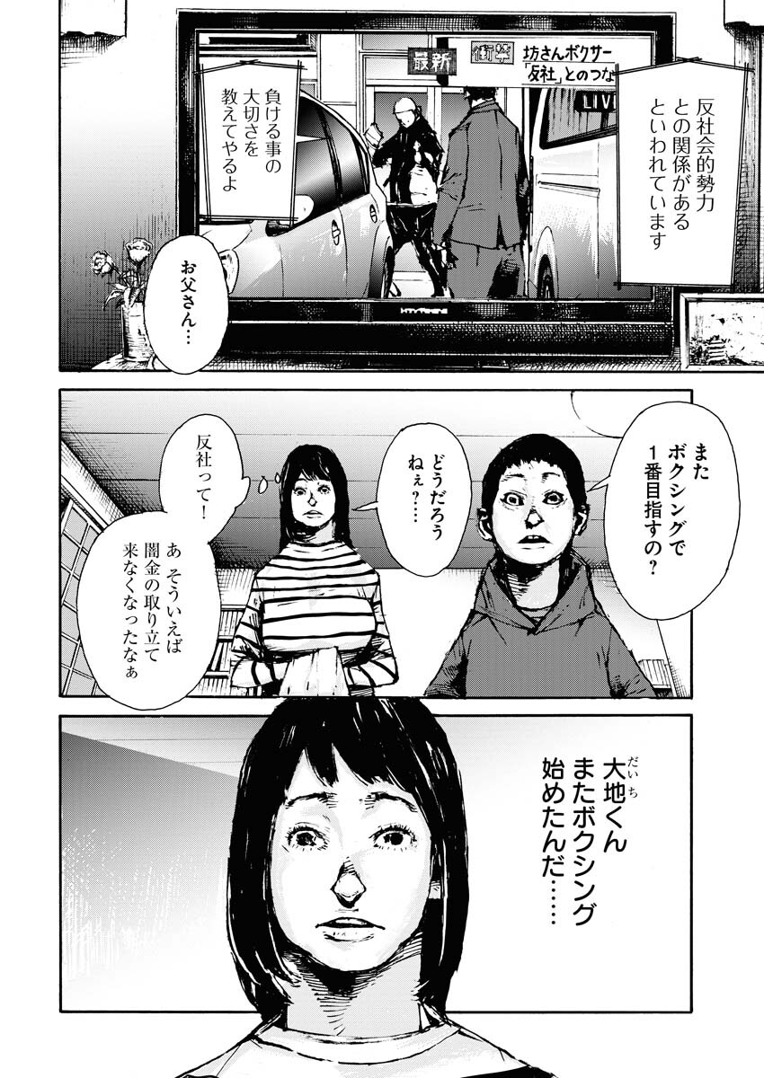 Boku×Star Chapter 61 20ページ