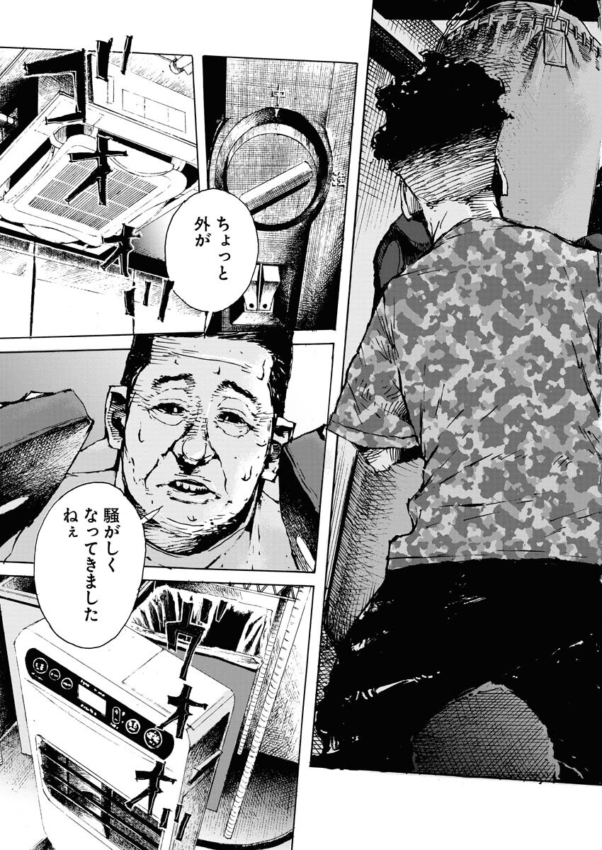 Boku×Star Chapter 61 3ページ