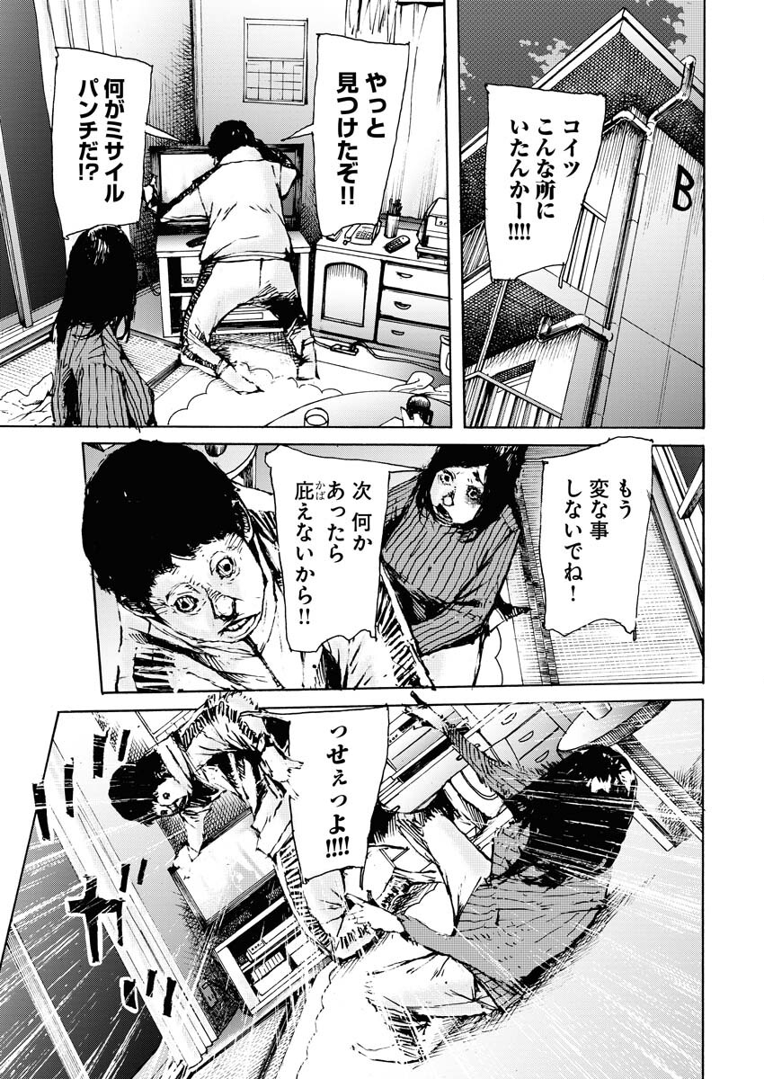 Boku×Star Chapter 61 21ページ