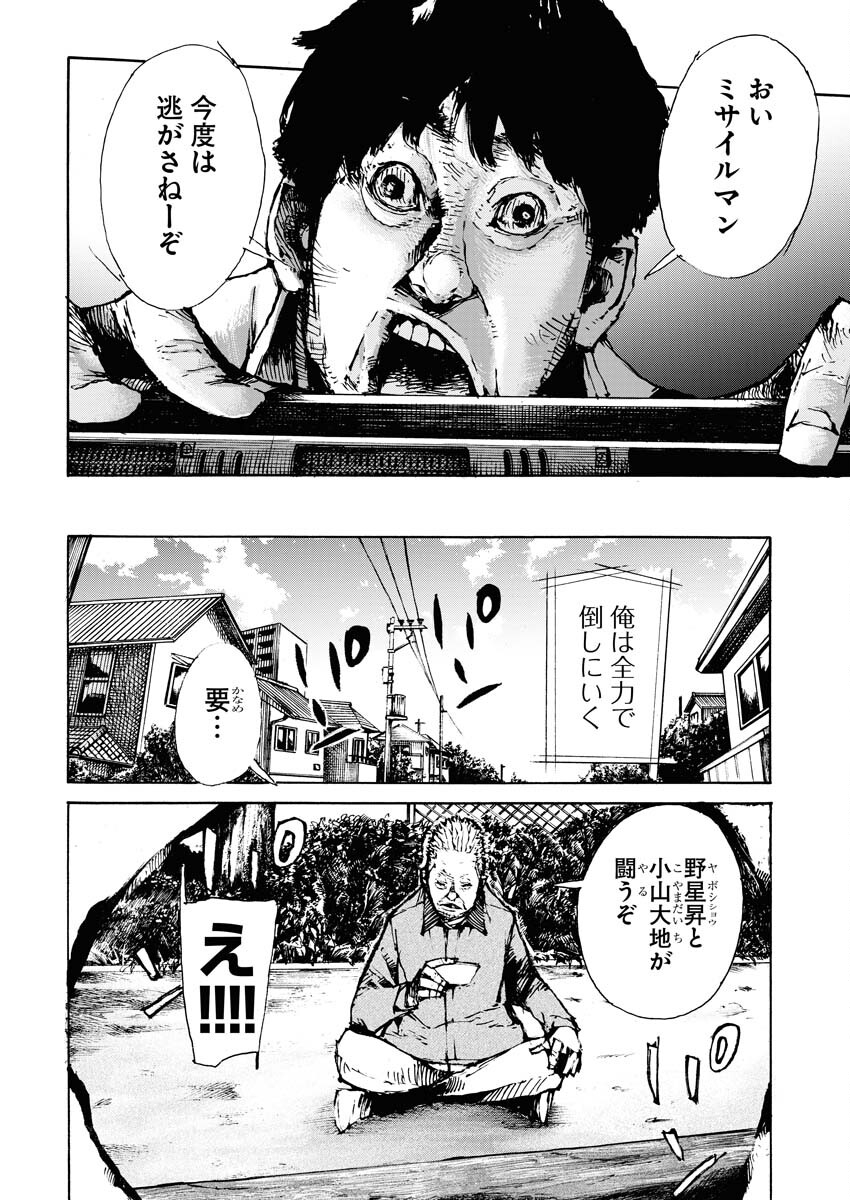 Boku×Star Chapter 61 22ページ