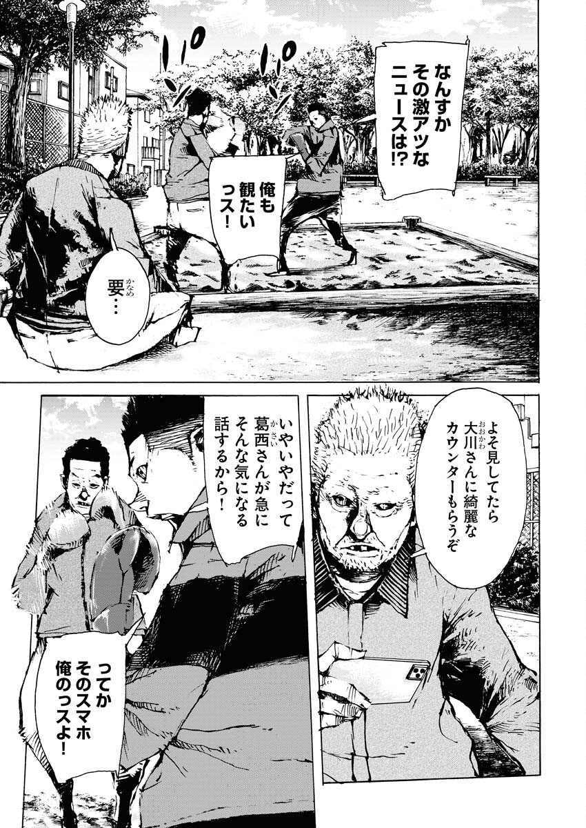 Boku×Star Chapter 61 23ページ