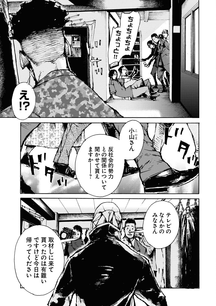 Boku×Star Chapter 61 5ページ