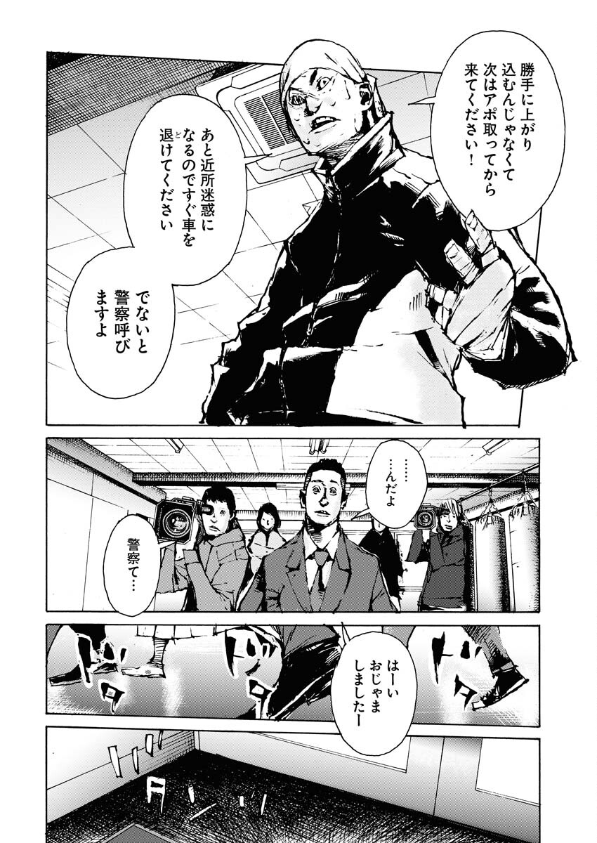 Boku×Star Chapter 61 6ページ
